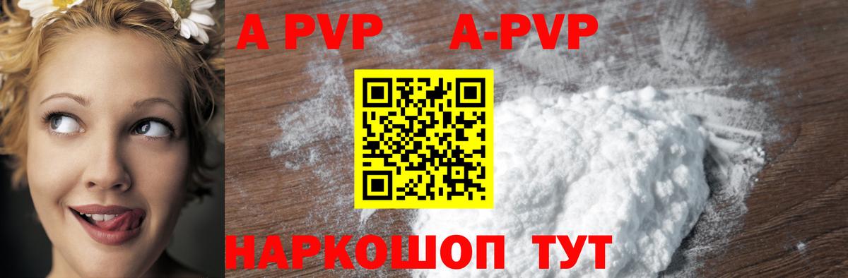 A-PVP Соль  А ПВП Соль  Павлово  Альфа ПВП мука  Вход с VPN 