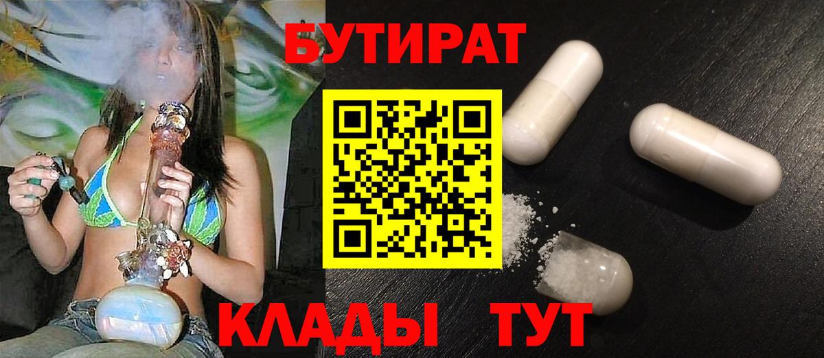 Бутират оксибутират Павлово