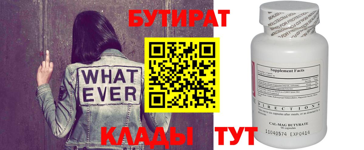 Бутират  Павлово  БУТИРАТ BDO 