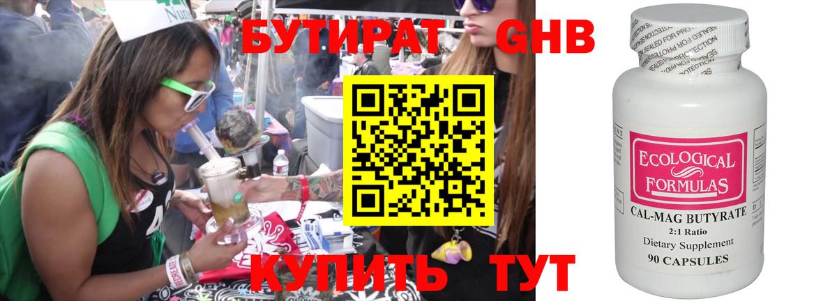 Бутират оксибутират  Вход с VPN  БУТИРАТ  Павлово 