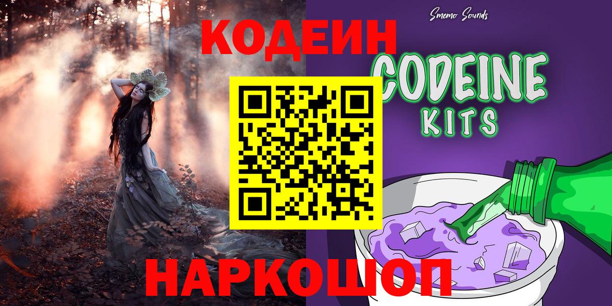 Павлово  Кодеиновый сироп Lean Purple Drank  Вход с VPN 