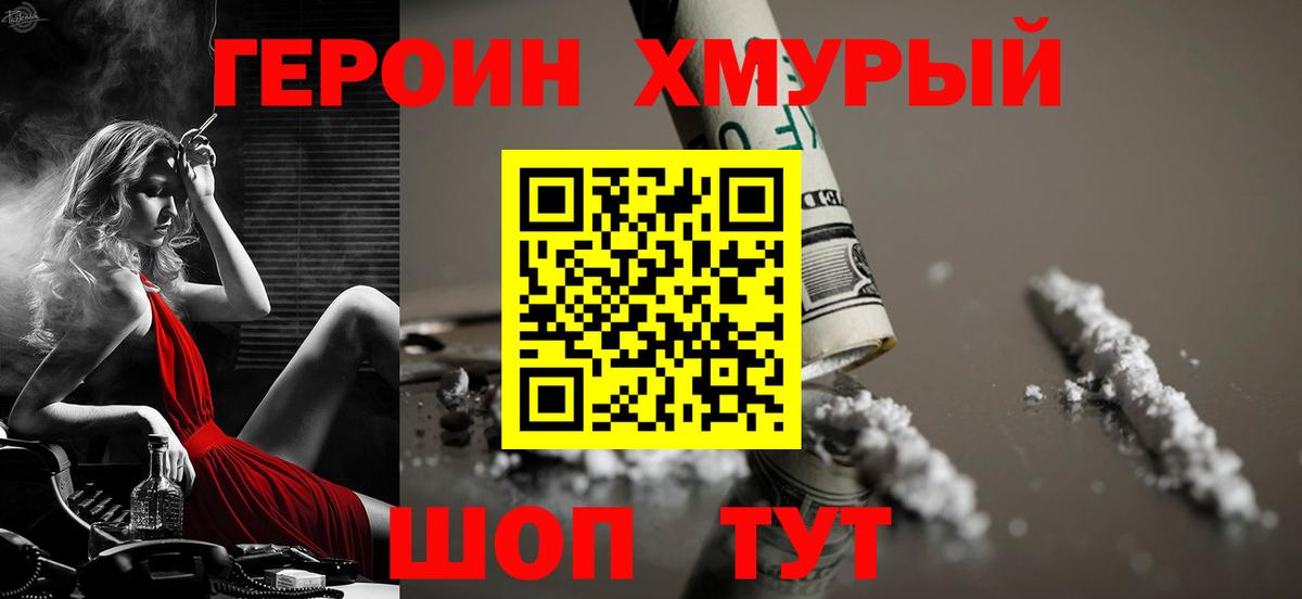 ГЕРОИН  Вход с VPN  Павлово  ГЕРОИН хмурый 
