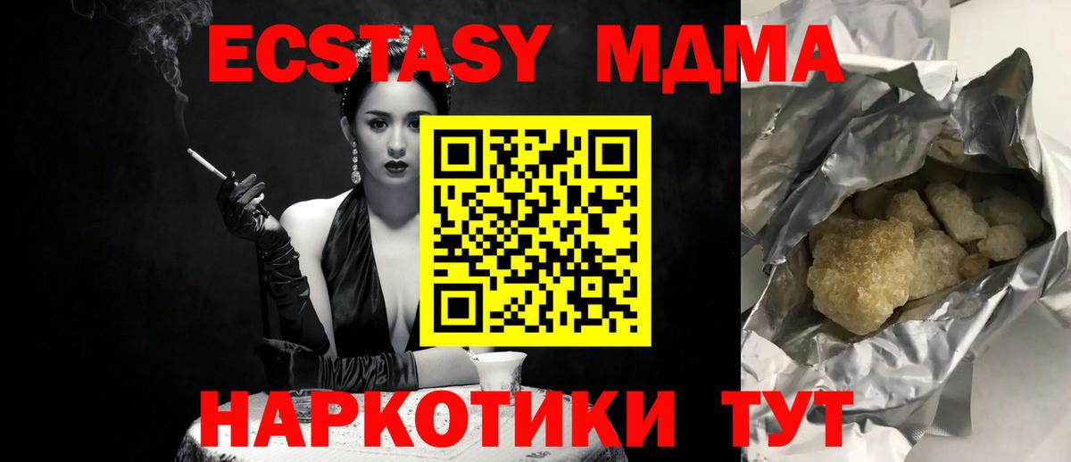 Павлово  МДМА кристаллы  MDMA  Вход с VPN  МДМА кристаллы 