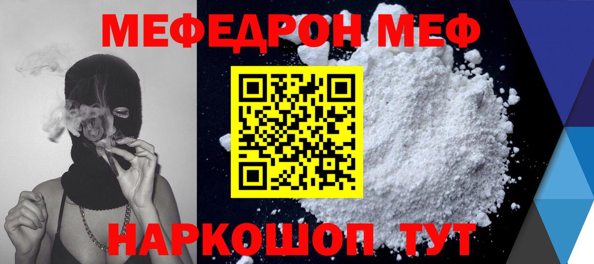 Меф мяу мяу  Павлово