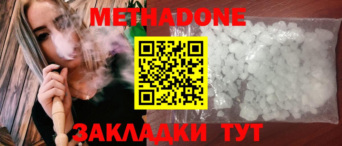 МЕТАДОН methadone  Павлово  МЕТАДОН VHQ 