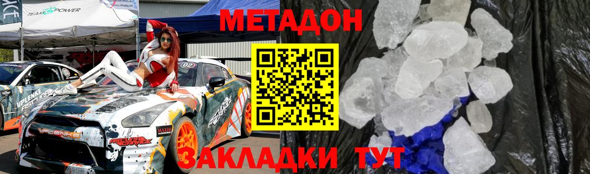 Метадон белоснежный Павлово