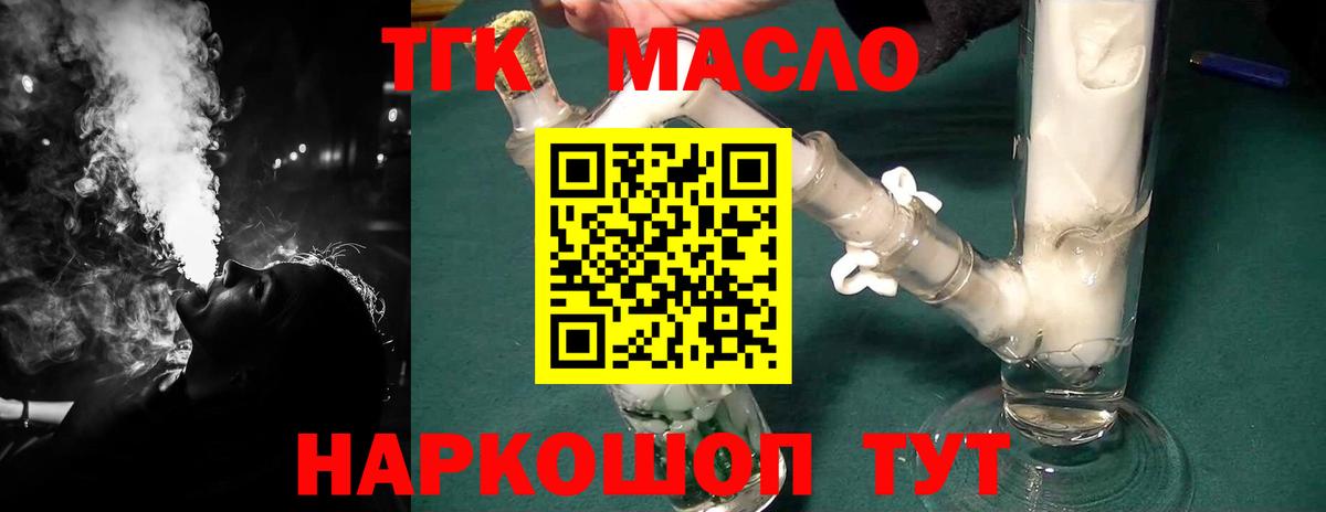 ТГК THC oil  Дистиллят ТГК жижа  купить наркоту  Павлово  Вход с VPN 
